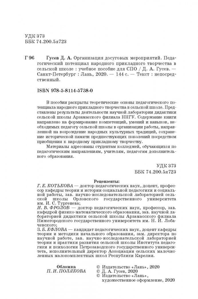 Организация досуговых мероприятий. Педагогический потенциал народного прикладного творчества — Дмитрий Александрович Гусев (3)