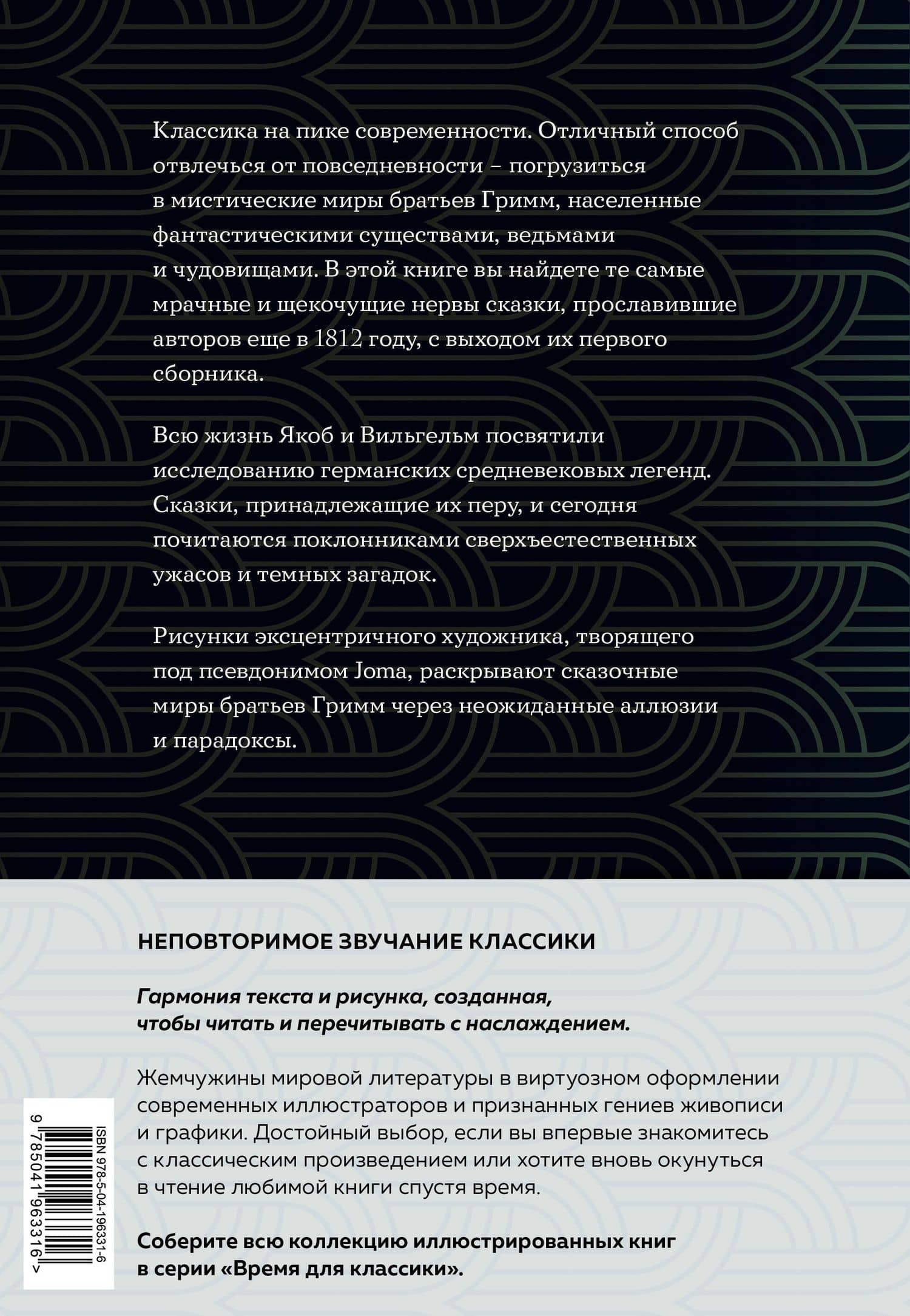 Страшные сказки (с ил.) — Якоб Гримм (2)