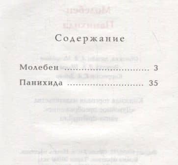 Молебен Панихида (2)