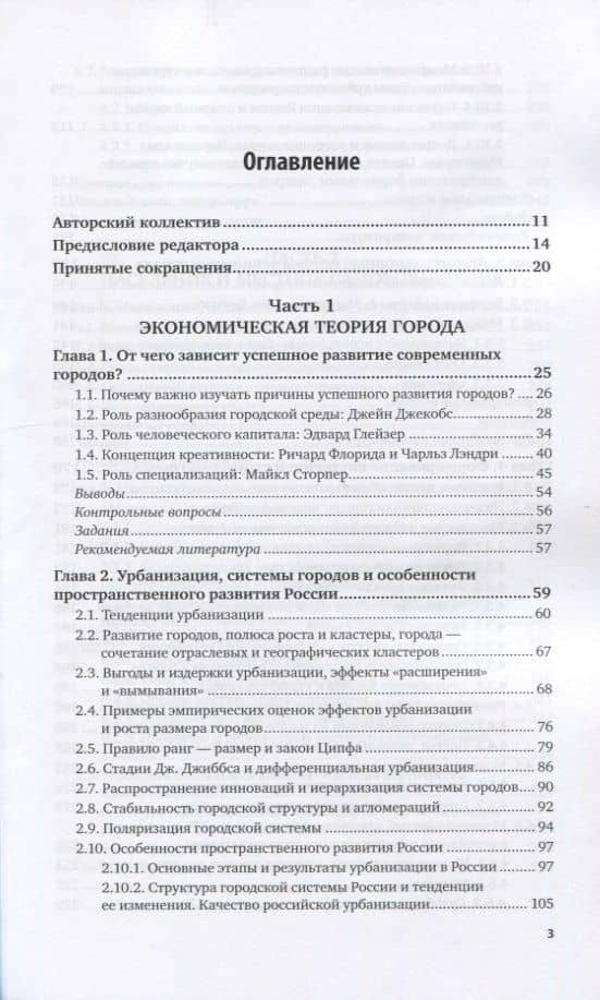 Урбанистика. Городская экономика, развитие и управление. Учебник и практикум для вузов — Валентина Петровна Кайсарова (2)