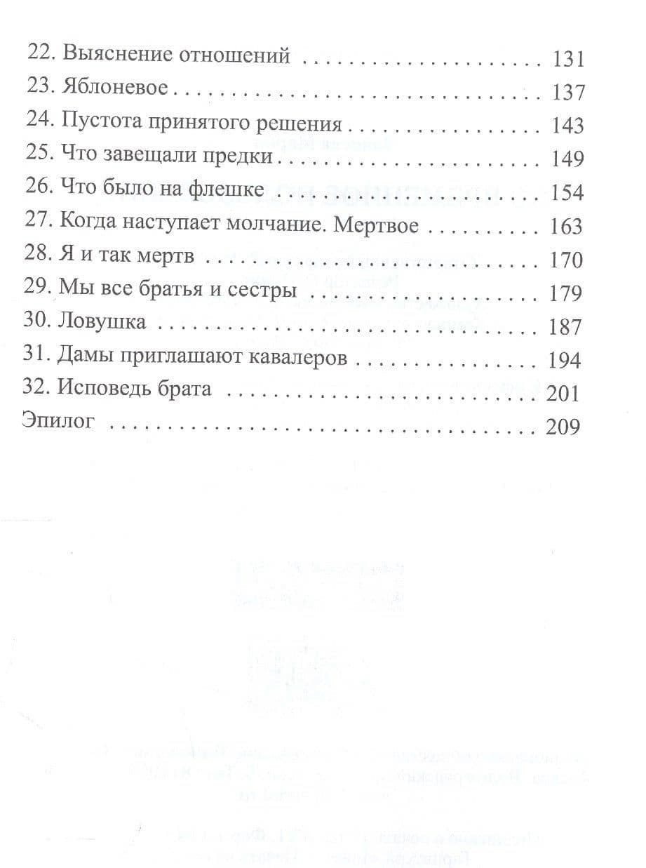 Во временное пользование — Мария Зайцева (3)