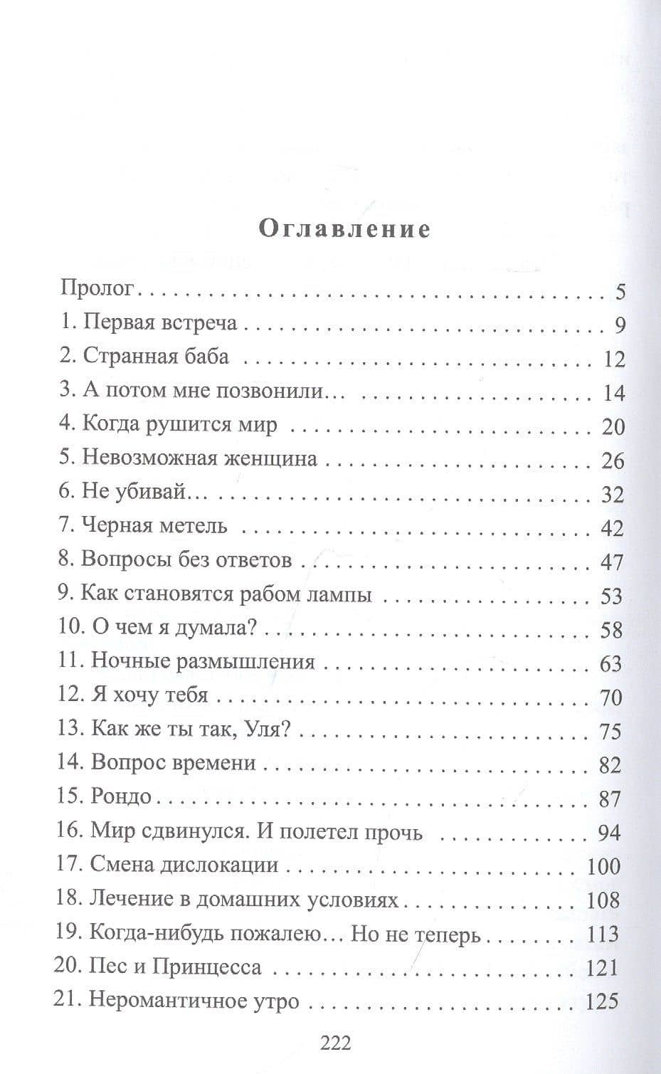 Во временное пользование — Мария Зайцева (2)