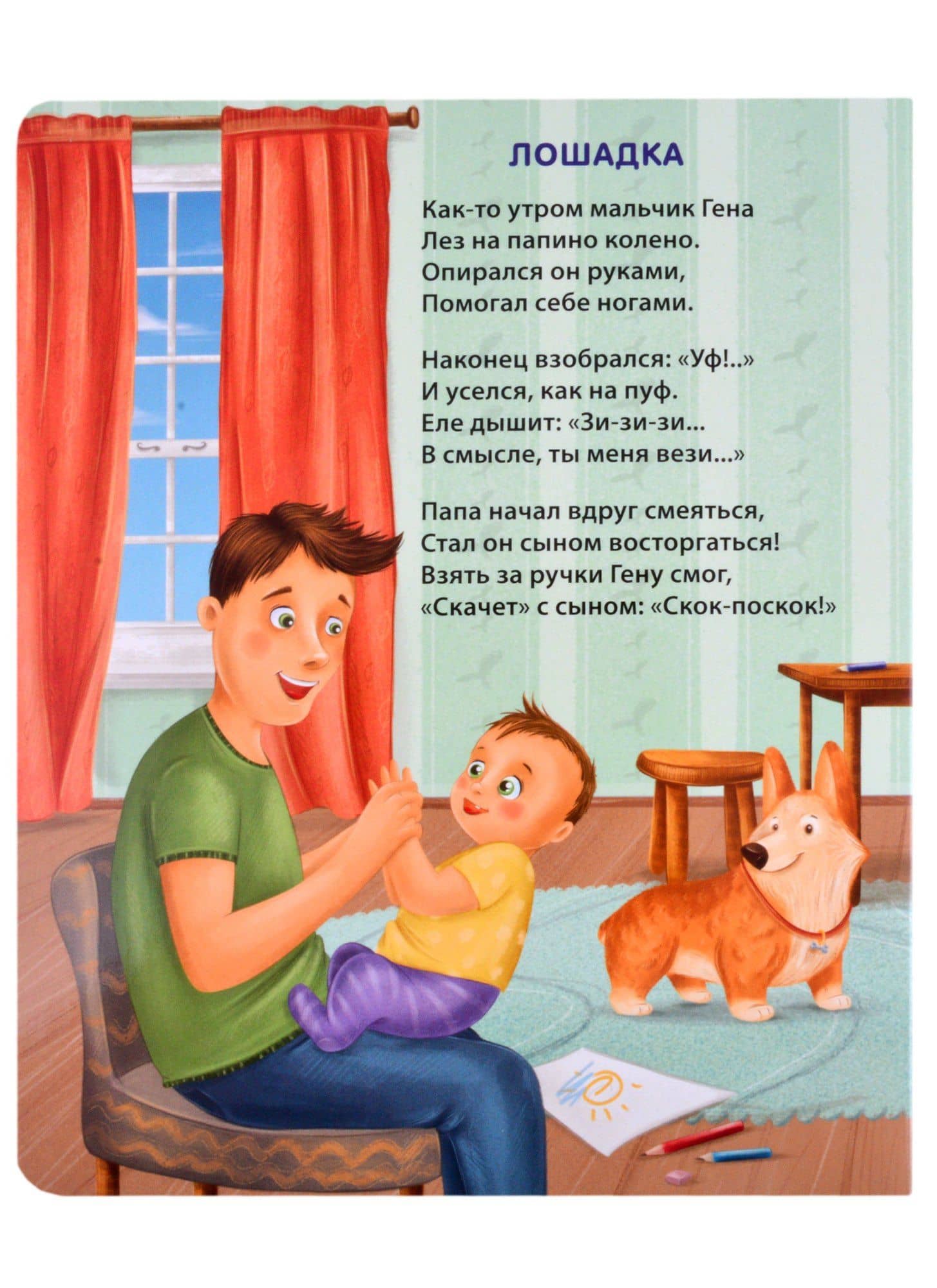 Папин день — Евгений Анатольевич Сосновский (2)