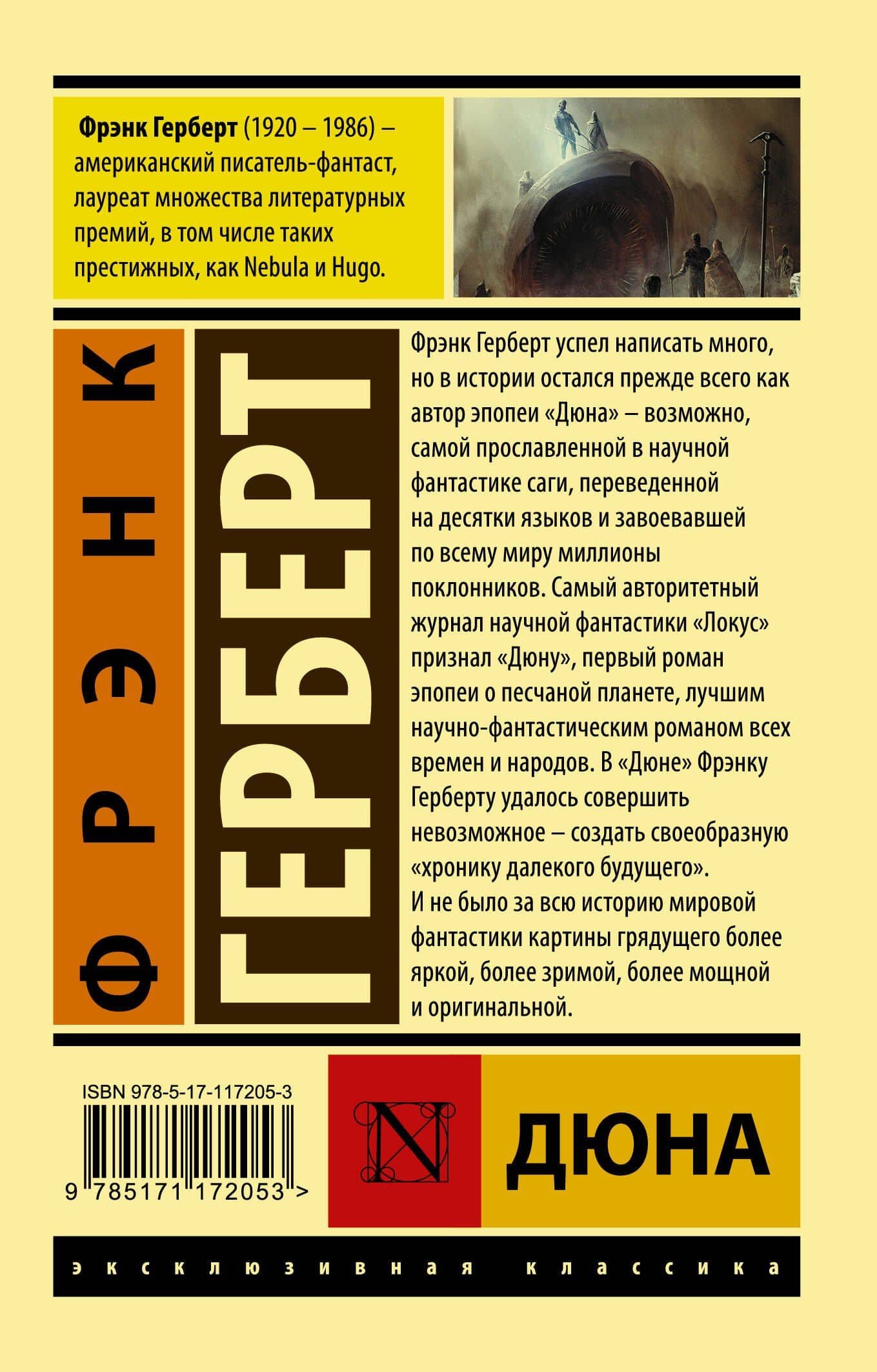 Дюна — Фрэнк Герберт (2)