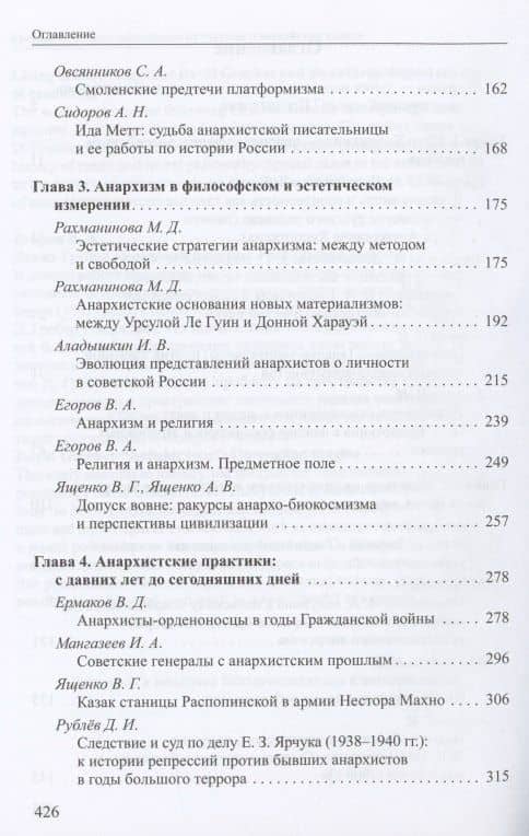 Апология безвластия: Анархистская альтернатива решения социально-политических проблем (3)