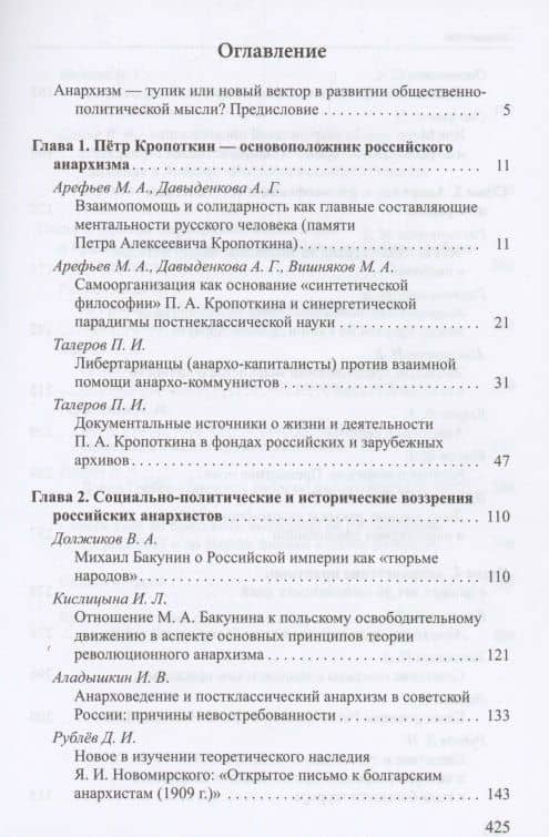 Апология безвластия: Анархистская альтернатива решения социально-политических проблем (2)