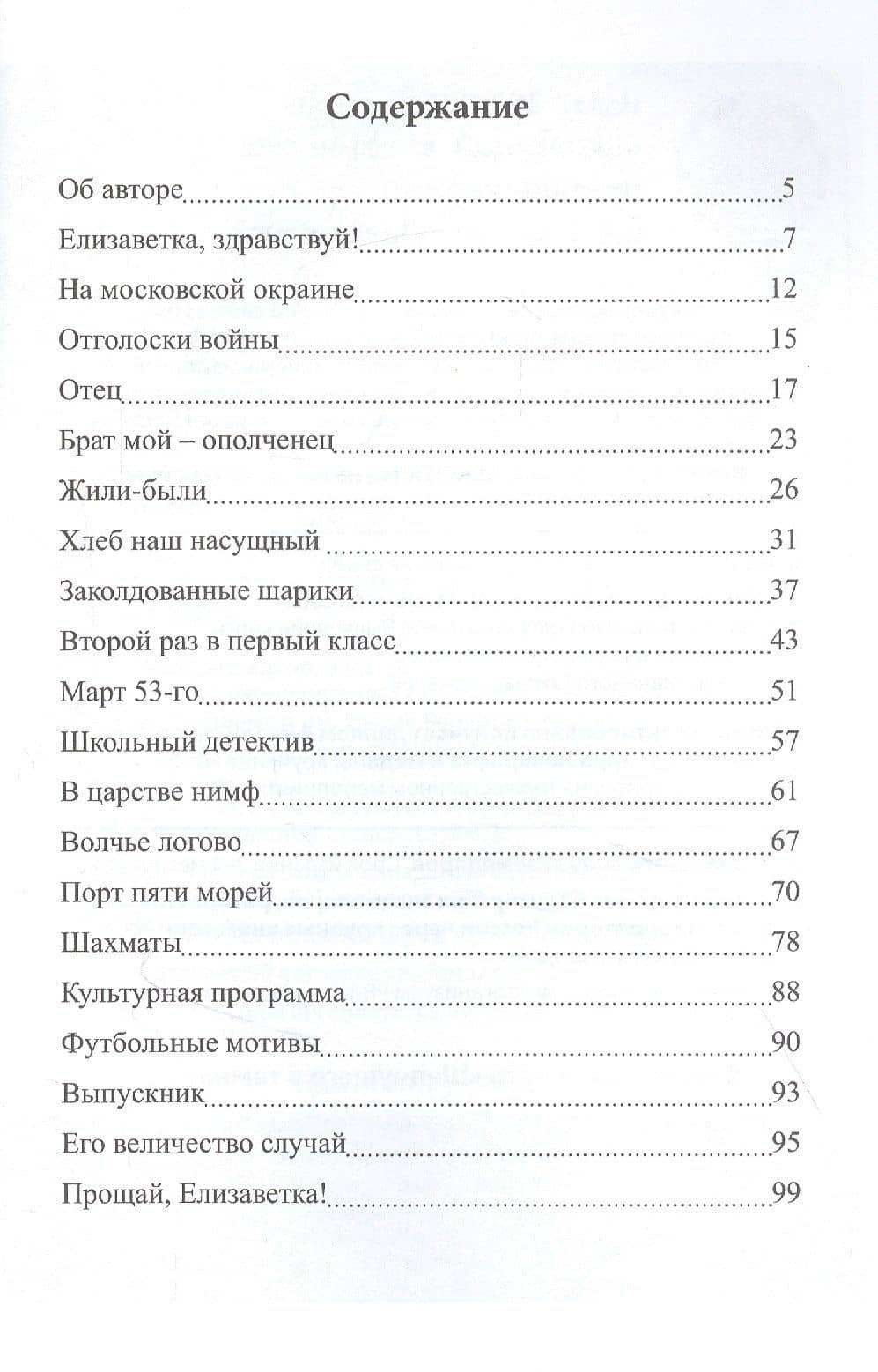 Моя Елизаветка: повесть — Емельянов Сергей Алексеевич (2)