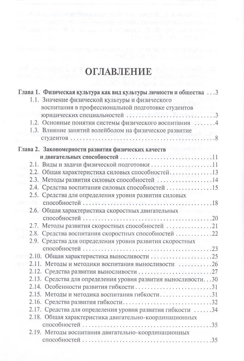 Развитие физических качеств и функциональных возможностей средствами волейбола. Уч.пос. — Елена Юрьевна Коротаева (2)