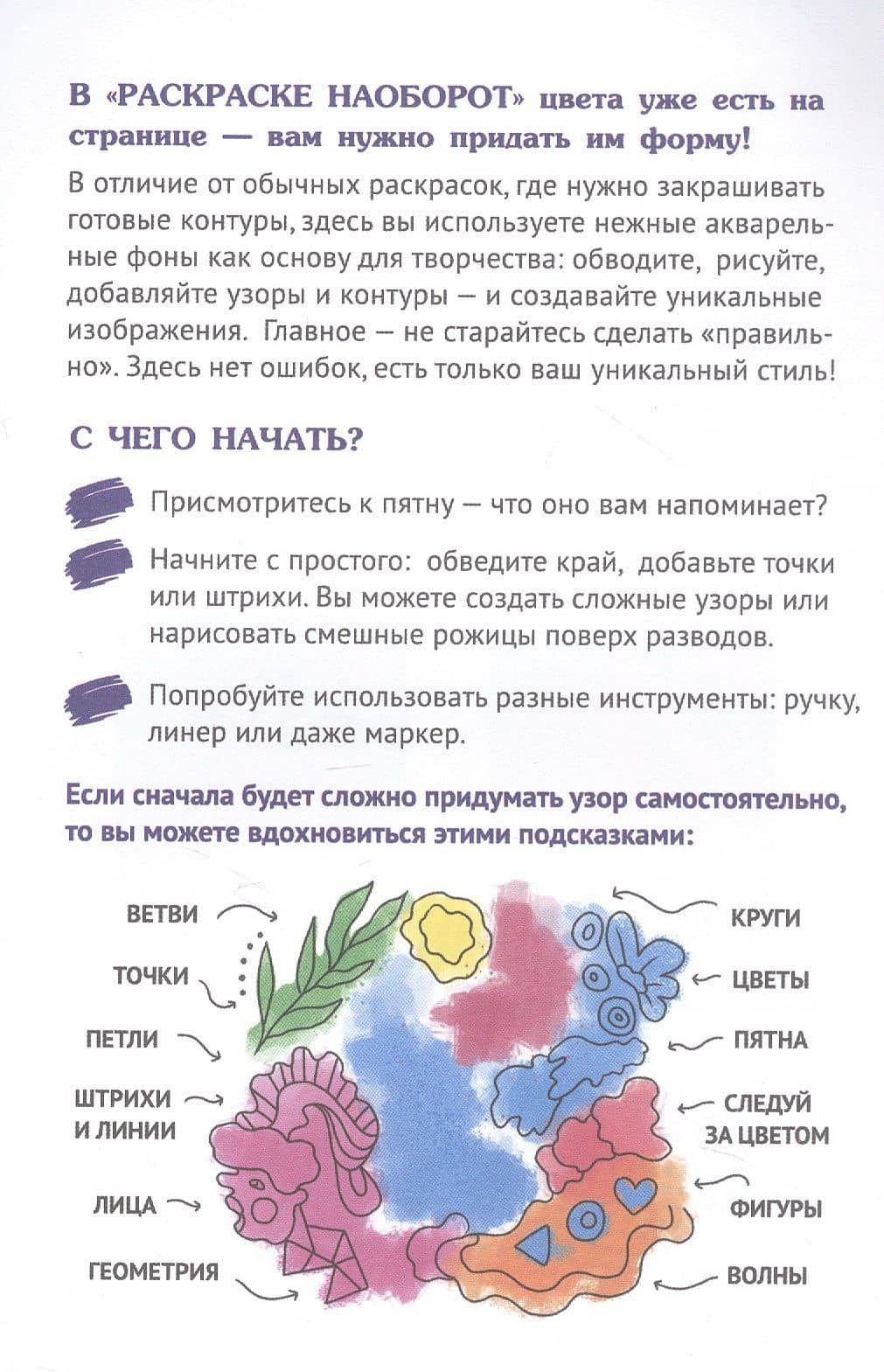 Создавай узоры! Раскраска наоборот (3)