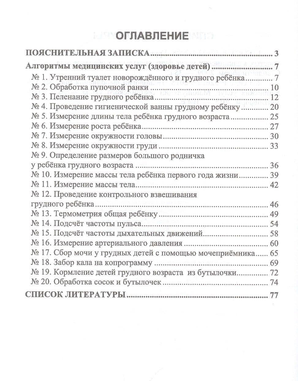 Здоровый человек и его окружение: здоровье детей. Практикум. Учебное пособие для СПО — Олеся Николаевна Никонова (2)