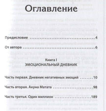 Магазин желаний. Книга 1. Эмоциональный дневник. С предисловием Алекса Новака — Александр Спик (3)