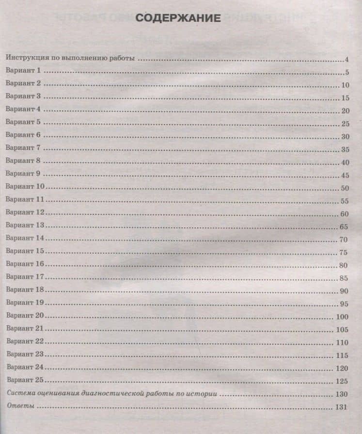 История. Всероссийская проверочная работа. 8 класс. Типовые задания. 25 вариантов заданий. Подробные критерии оценивания — Ян Валерьевич Соловьев (2)