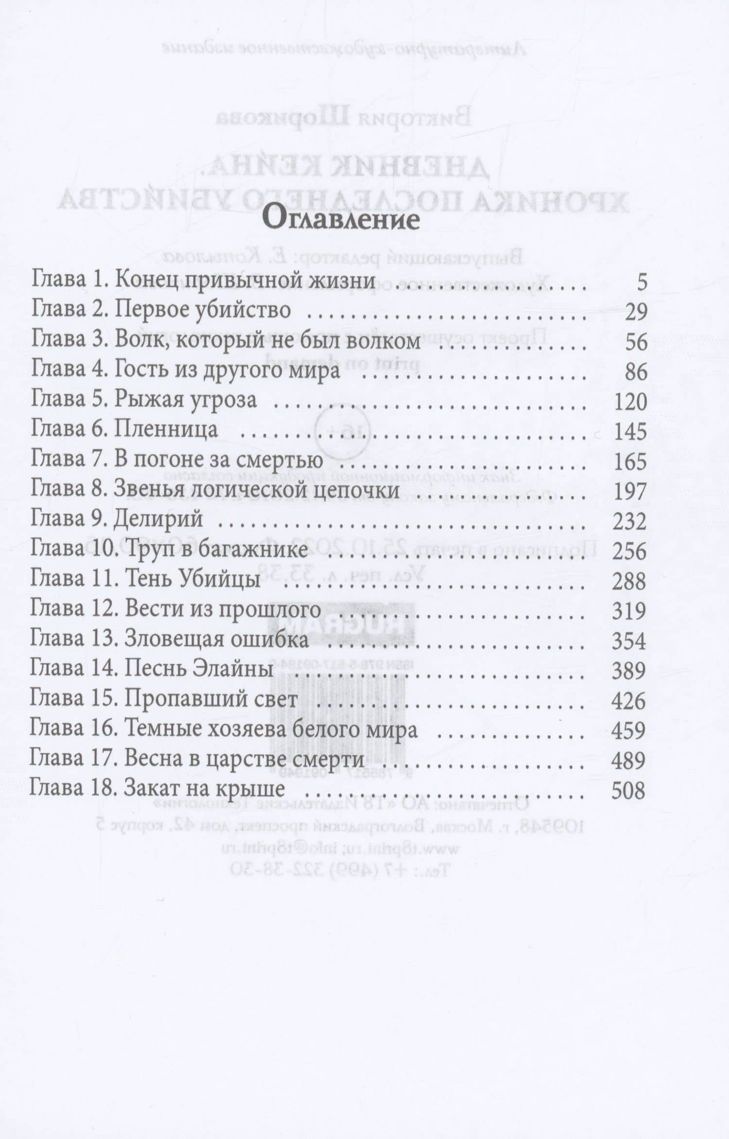Дневник Кейна. Хроника последнего убийства — Виктория Шорикова (2)