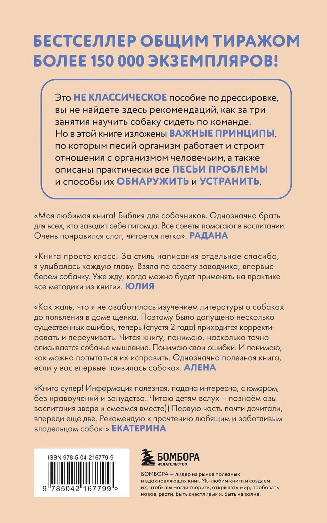 Гладь, люби, хвали. Нескучное руководство по воспитанию собаки (новое оформление 2026) — Анастасия Михайловна Бобкова (2)