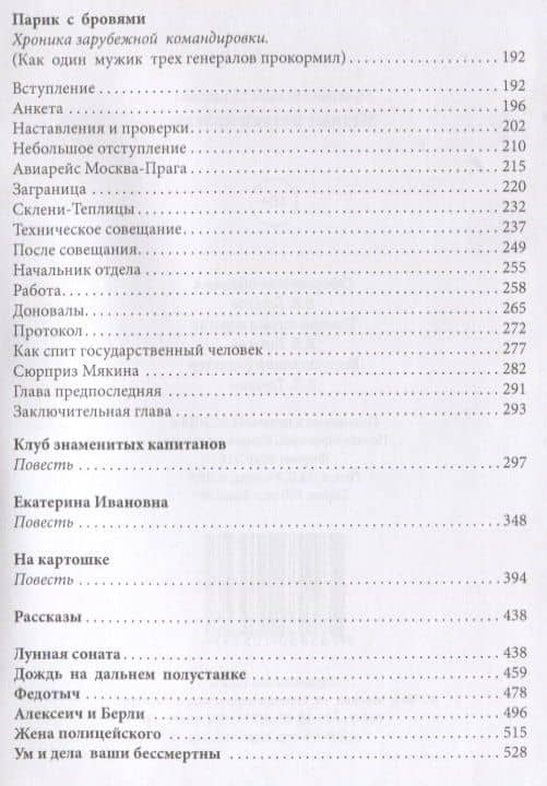 Медные пятаки правды — Евгений Потапович Мосягин (3)