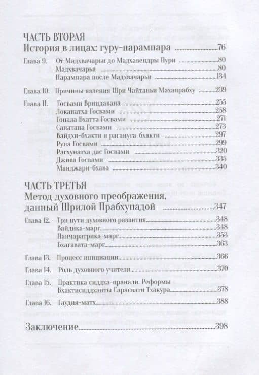 У истоков Гаудия сампрадаи — Бхакти Вигьяны Госвами (2)