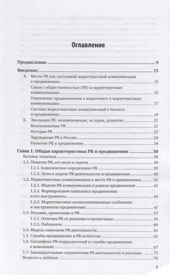 Технологии рекламы и связей с общественностью в маркетинге. Учебник для вузов (2)
