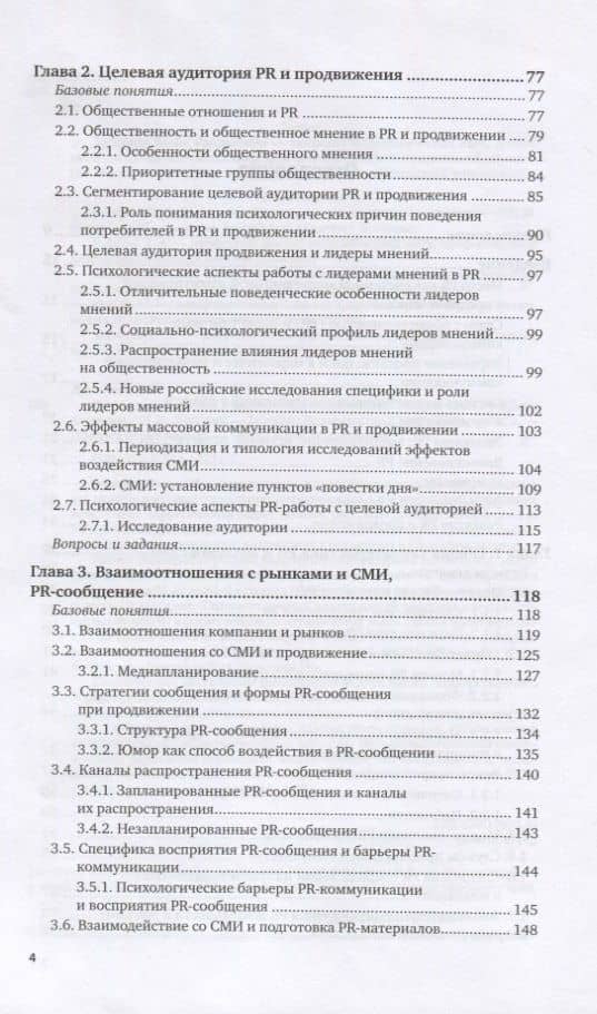 Технологии рекламы и связей с общественностью в маркетинге. Учебник для вузов (3)