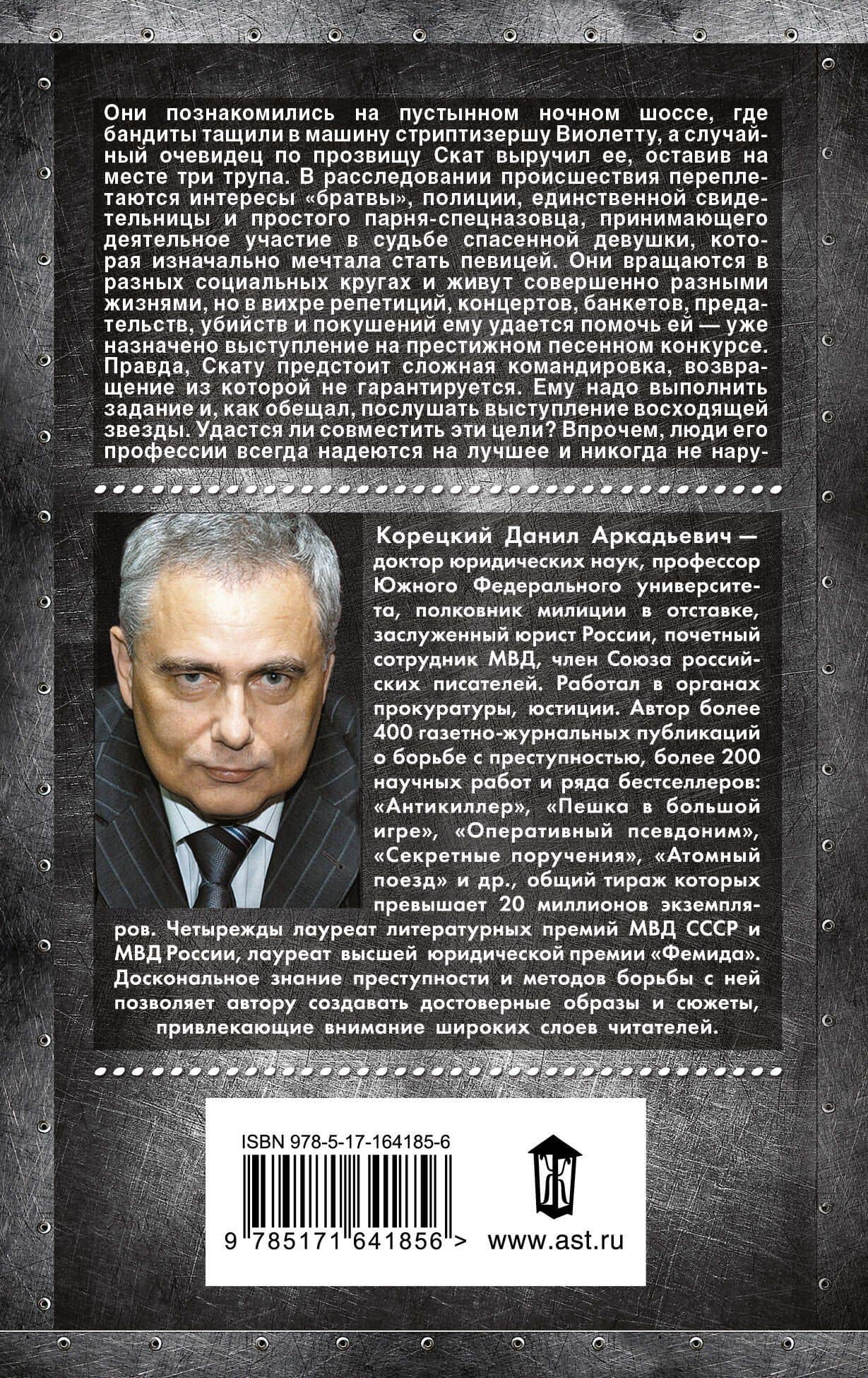 Возвращение не гарантируется — Данил Аркадьевич Корецкий (2)