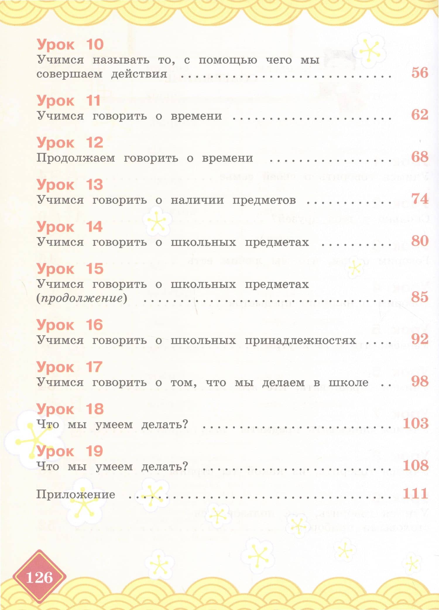 Китайский язык. 3 класс. Учебник. В двух частях. Часть 1 — Ольга Александровна Масловец (3)