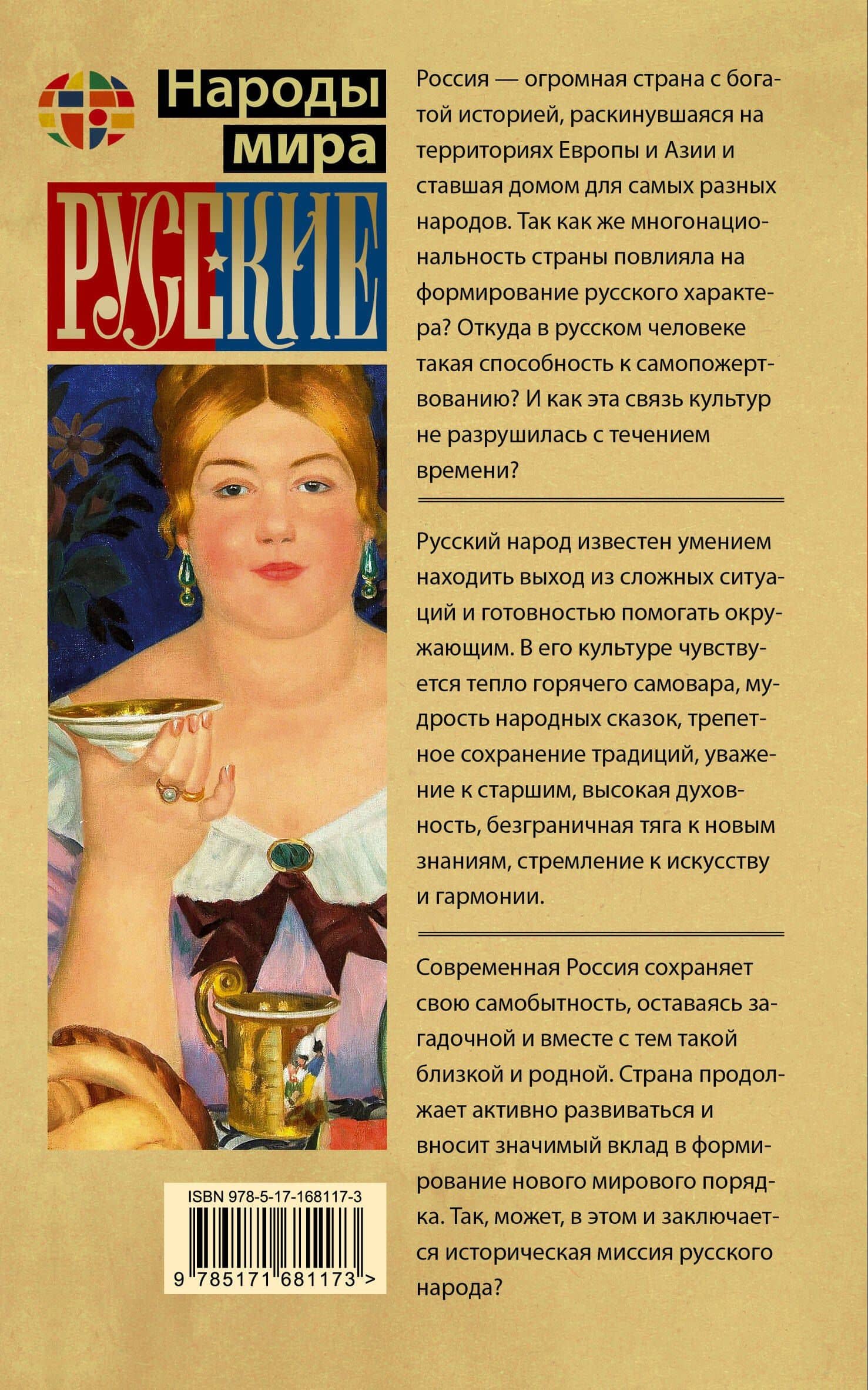 Русские — Андрей Левонович Шляхов (2)