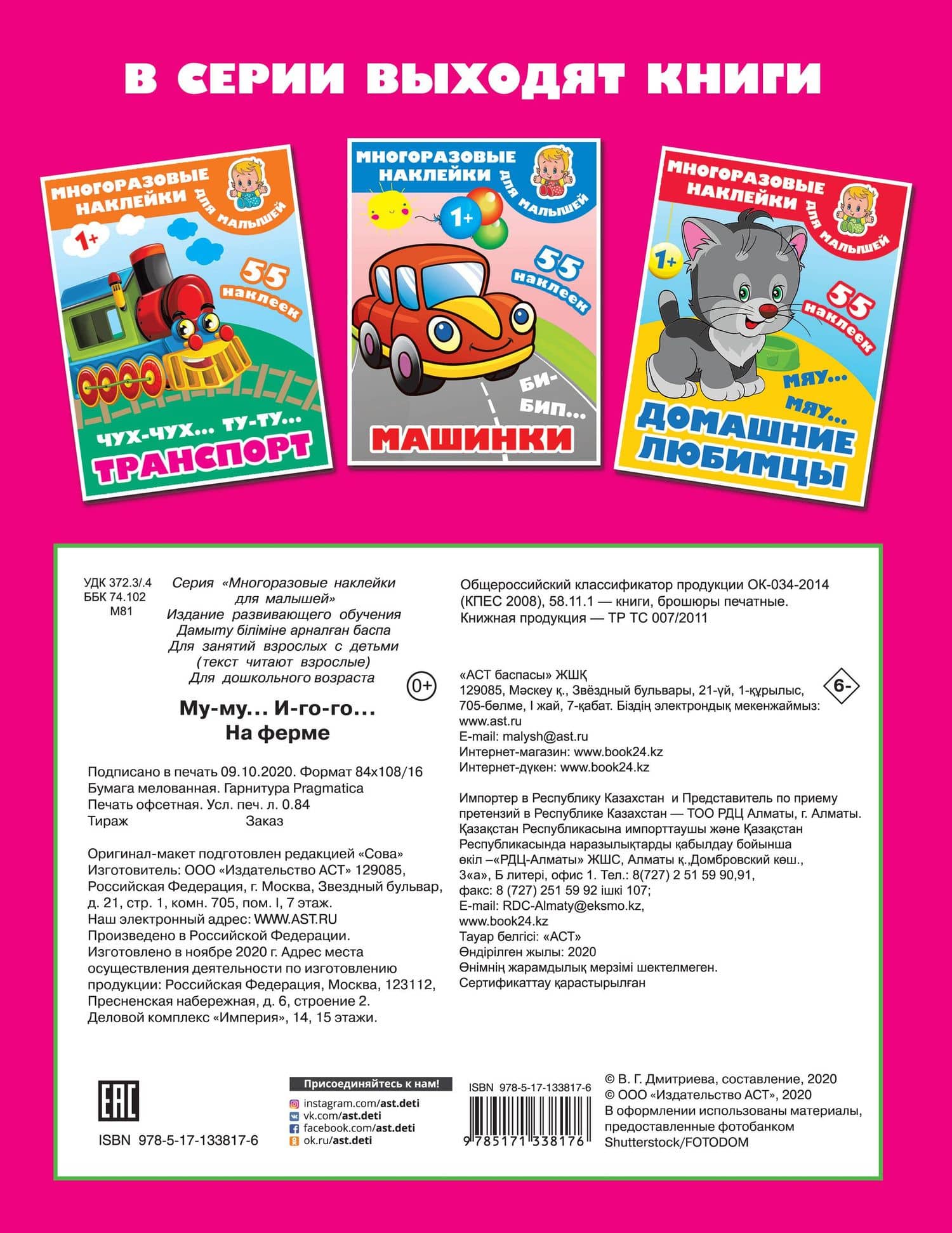 Му-му, Иго-го. На ферме — Валентина Геннадьевна Дмитриева (2)