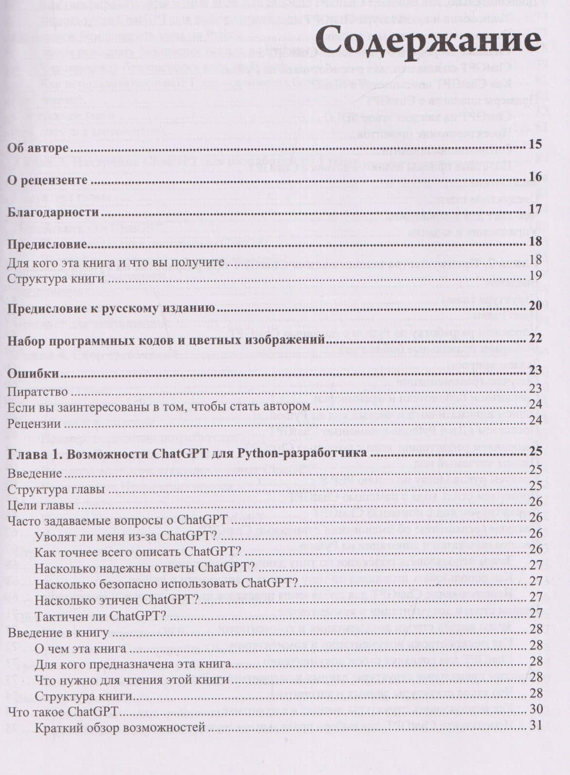 Программируем на Python с использованием искусственного интеллекта — Шивакумар Гопалакришнан (3)