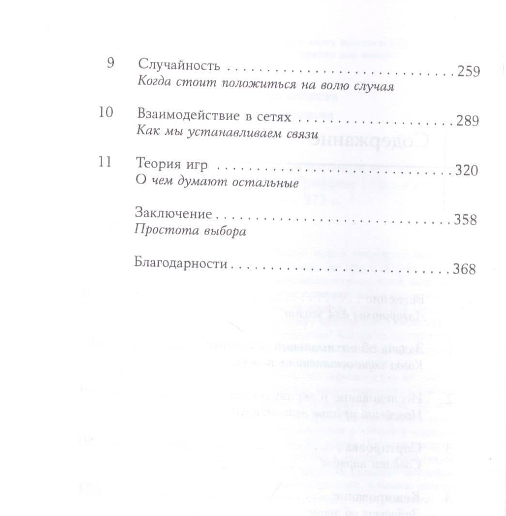 Математика жизни: Простые алгоритмы принятия верных решений — Брайан Кристиан (3)