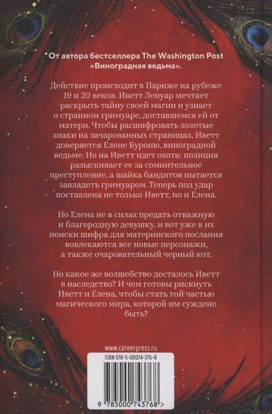 Шепот гримуара — Смит Луэнн Дж. (2)