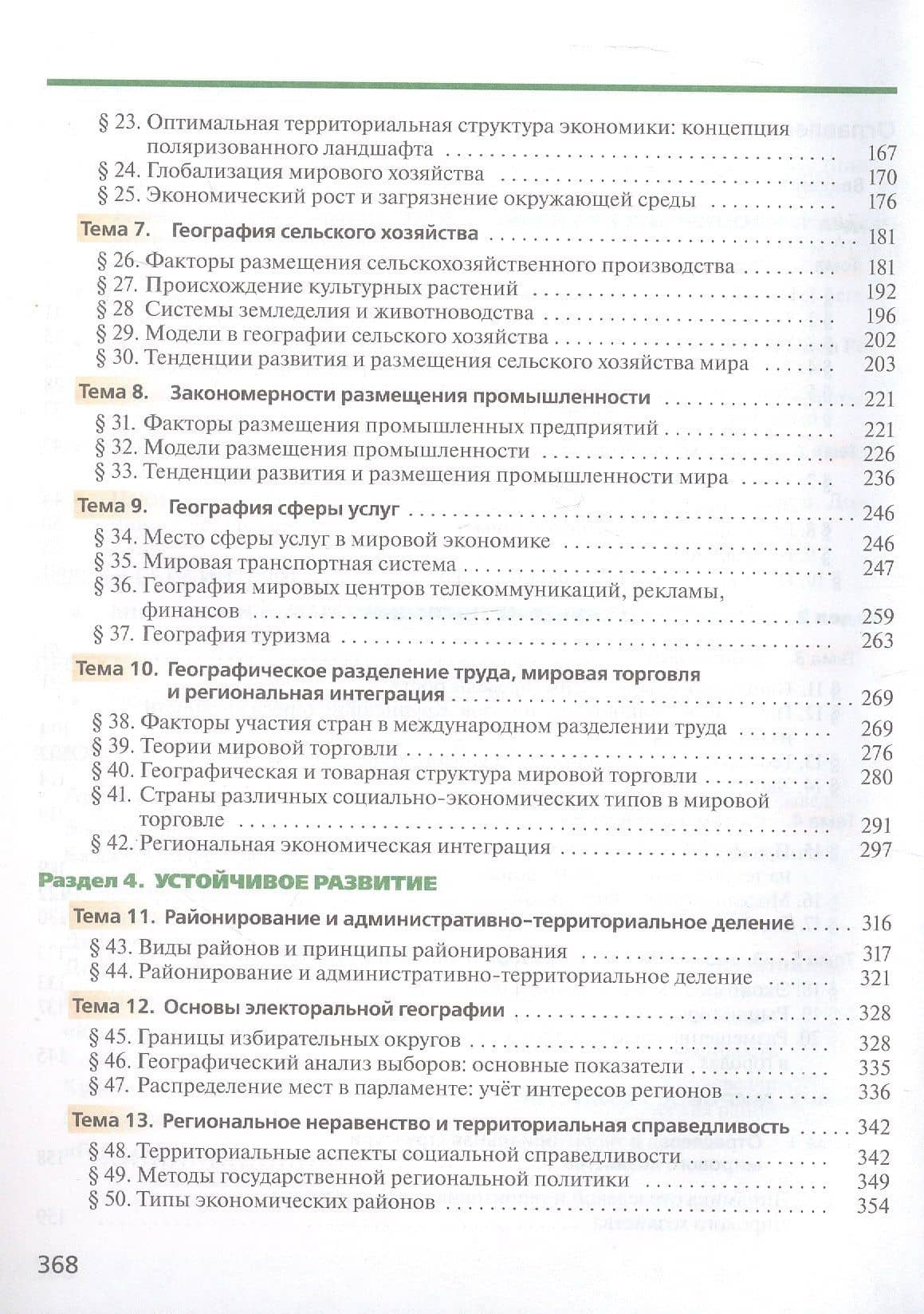 География. 11 класс. Углублённый уровень. Учебник — Вероника Николаевна Холина (3)