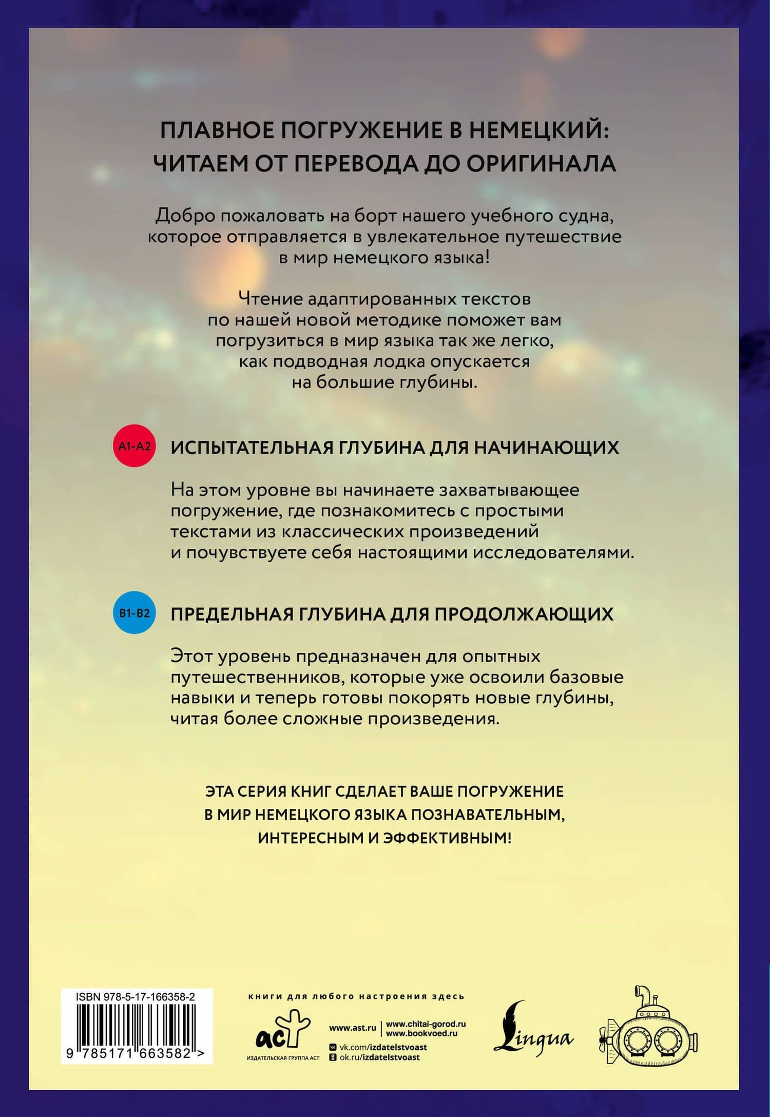 Traumnovelle = Новелла о снах. В1+В2 — Артур Шницлер (2)