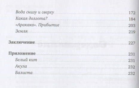 За бортом по своей воле — Ален Бомбар (3)