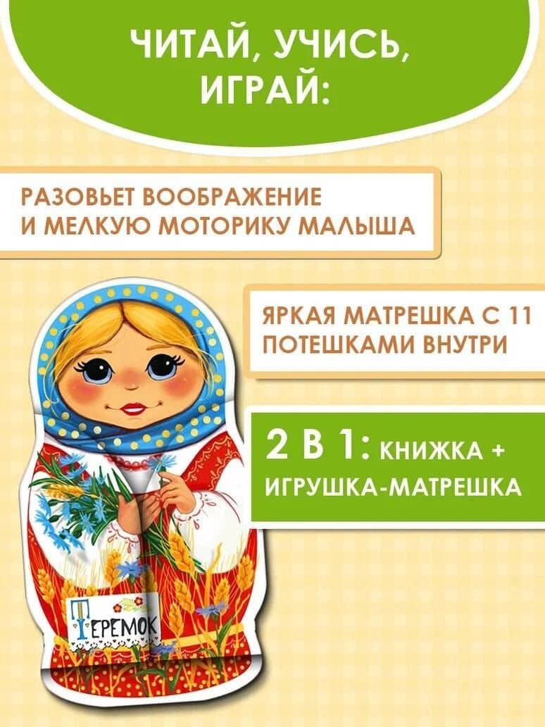 Теремок (3)