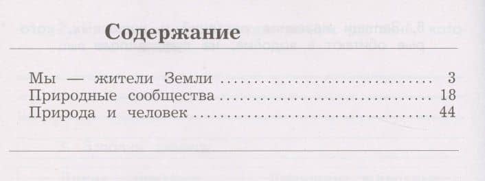 Окружающий мир. 2 класс. Рабочая тетрадь №2 — Наталья Федоровна Виноградова (2)