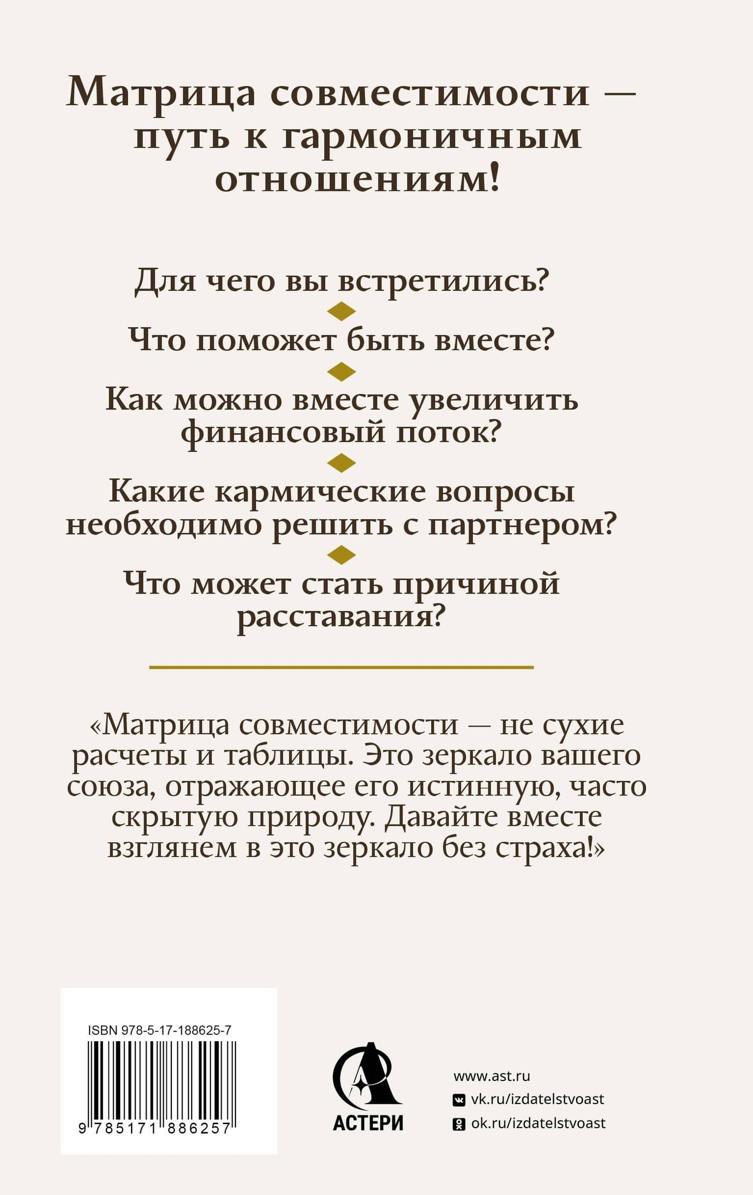 Совместимость в Матрице судьбы. Расшифровка отношений по дате рождения. Для чего вы встретились. Что ждет пару. Как создать гармоничные отношения — Мария Приемыхова (2)