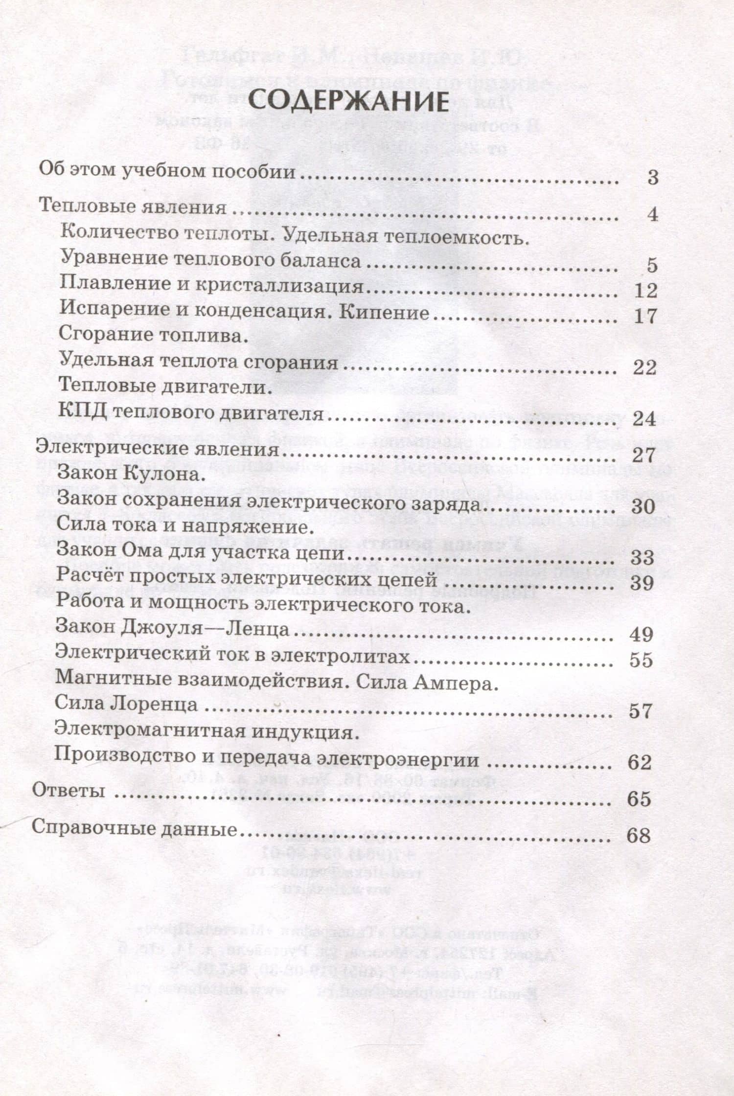 Генденштейн Учимся решать задачи по физике. 8 класс. Подробные решения. Подсказки. Ответы. (Илекса) — Леонид Анатольевич Кирик (3)