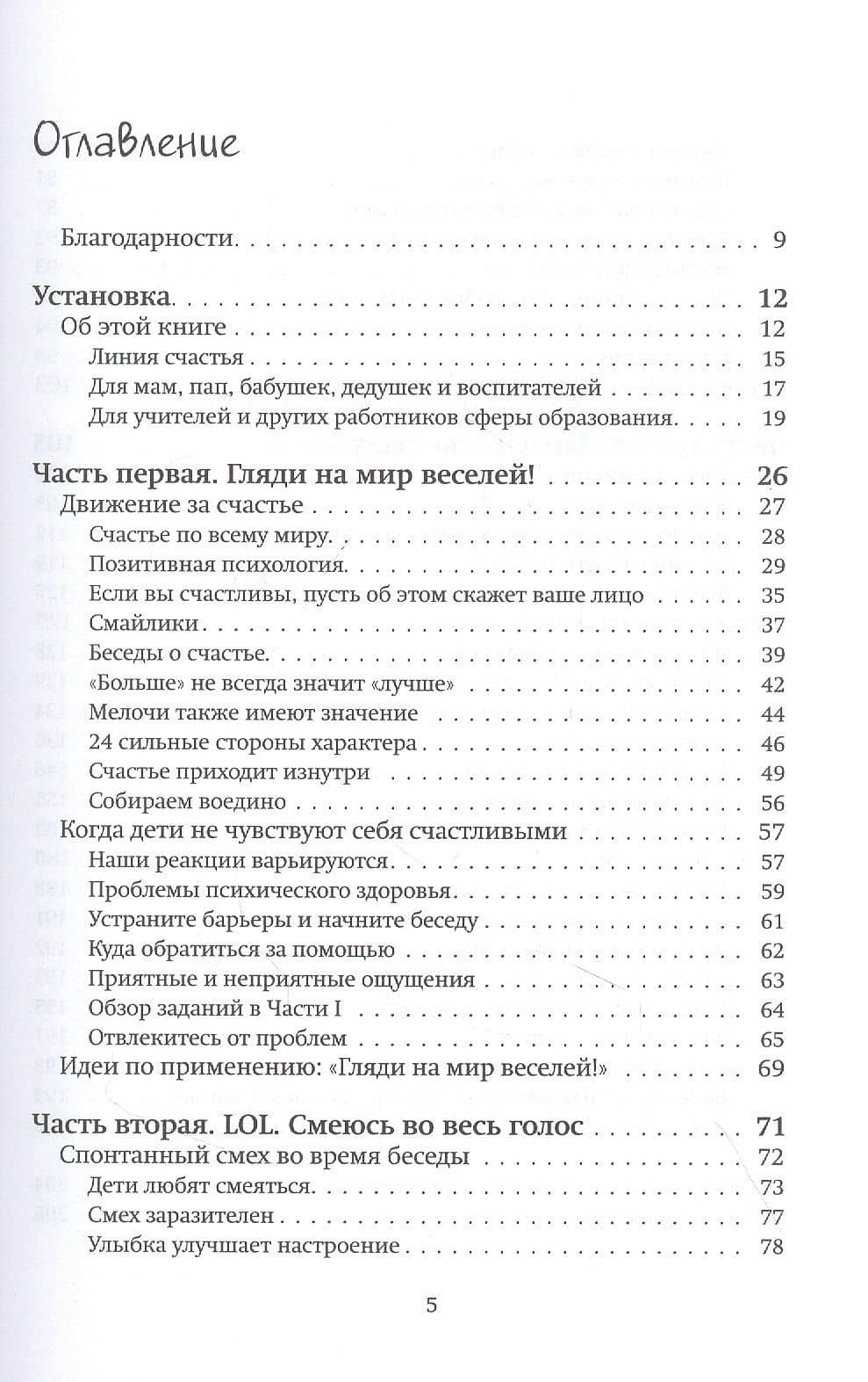 Вокруг смеха с детьми — Стив Стивенсон (2)