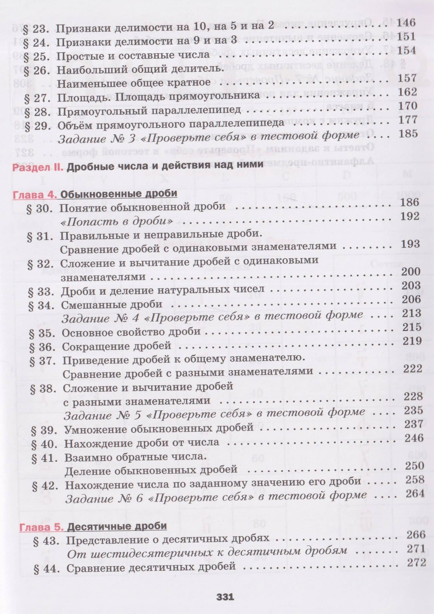 Математика. 5 класс. Базовый уровень. Учебное пособие — Виталий Борисович Полонский (3)