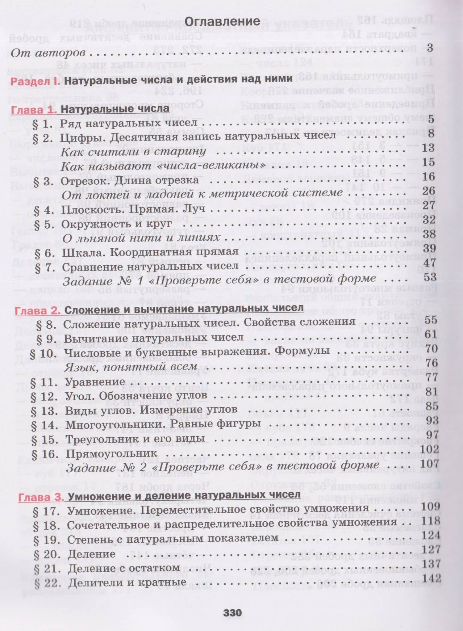 Математика. 5 класс. Базовый уровень. Учебное пособие — Виталий Борисович Полонский (2)