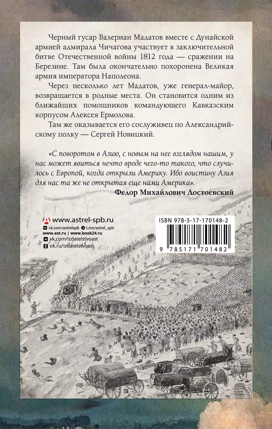 Кавказская слава России. Шашка и штык — Владимир Соболь (2)