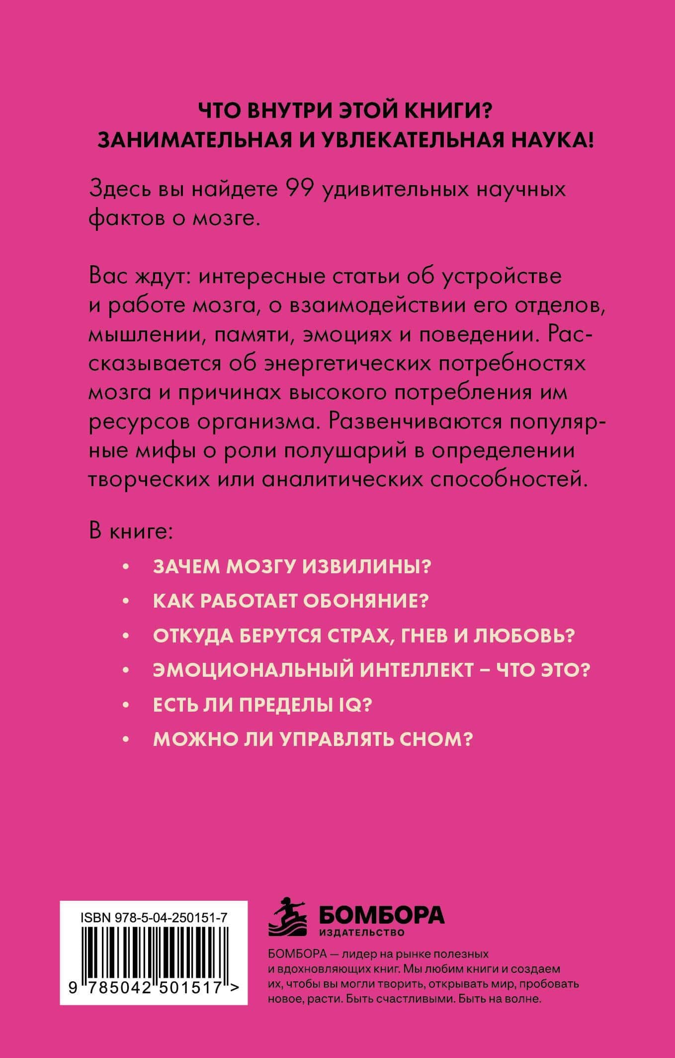 Мозг без преград. Увлекательные научные факты, явления, рекорды — Сергей Валерьевич Федоров (2)
