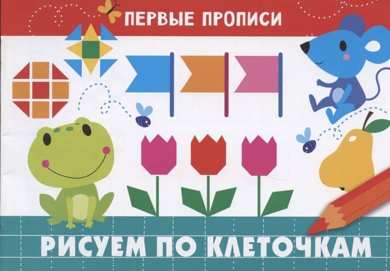 Рисуем по клеточкам