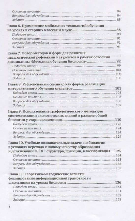 Инновационные технологии в преподавании биологии. Учебное пособие для вузов (3)