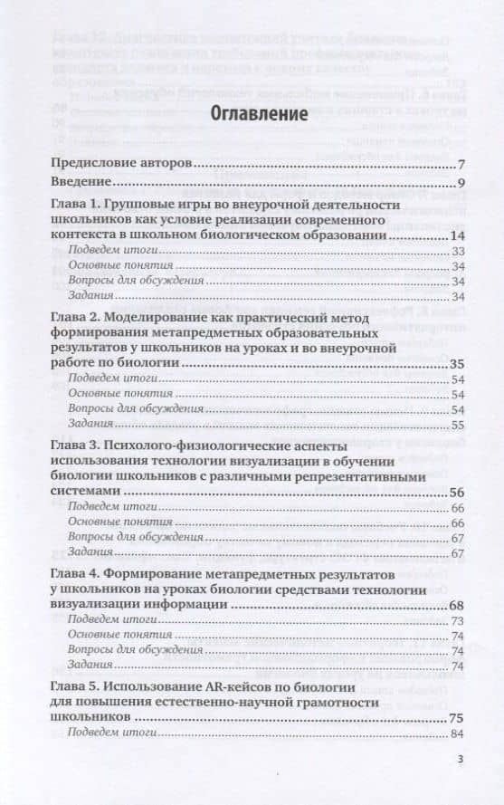 Инновационные технологии в преподавании биологии. Учебное пособие для вузов (2)