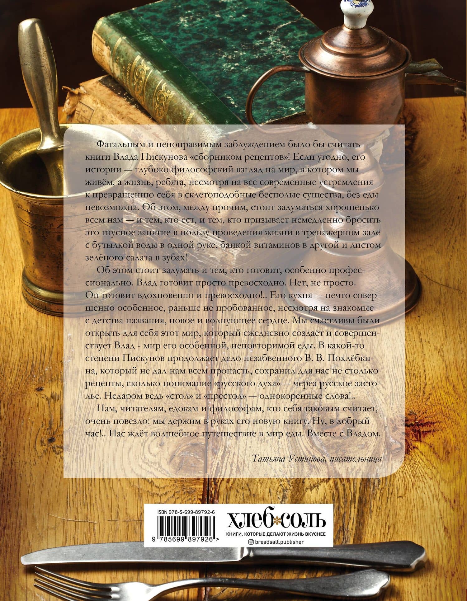 Русская кухня. Лучшее за 500 лет. Книга третья. Пироги и каши, варенья, напитки освежающие и согревающие — Влад Пискунов (2)