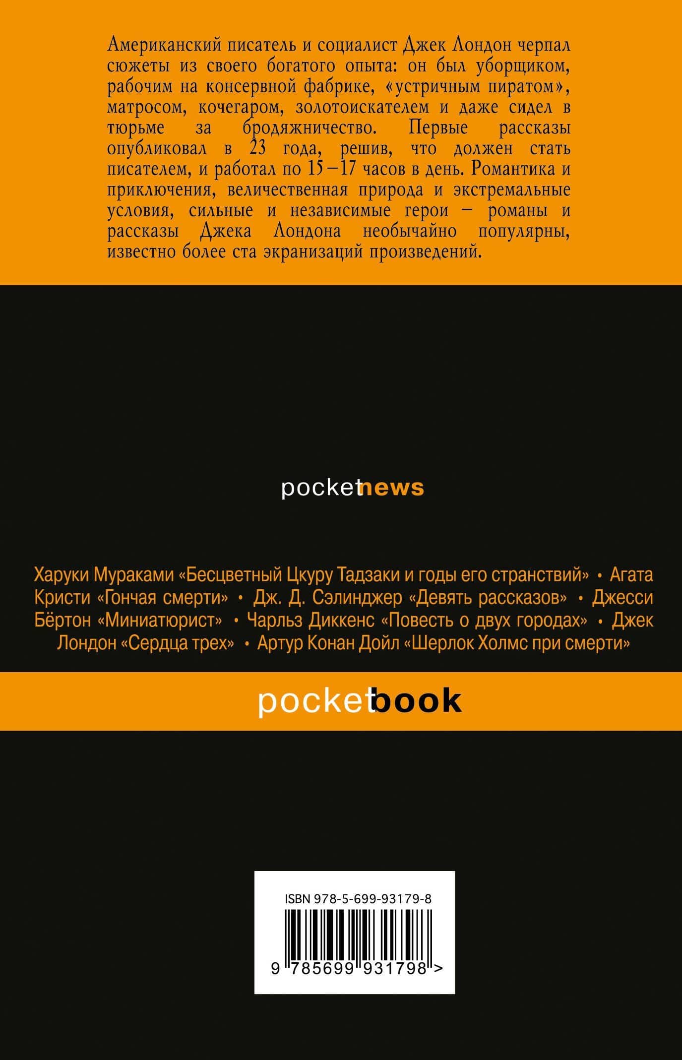 Мужская верность — Джек Лондон (2)