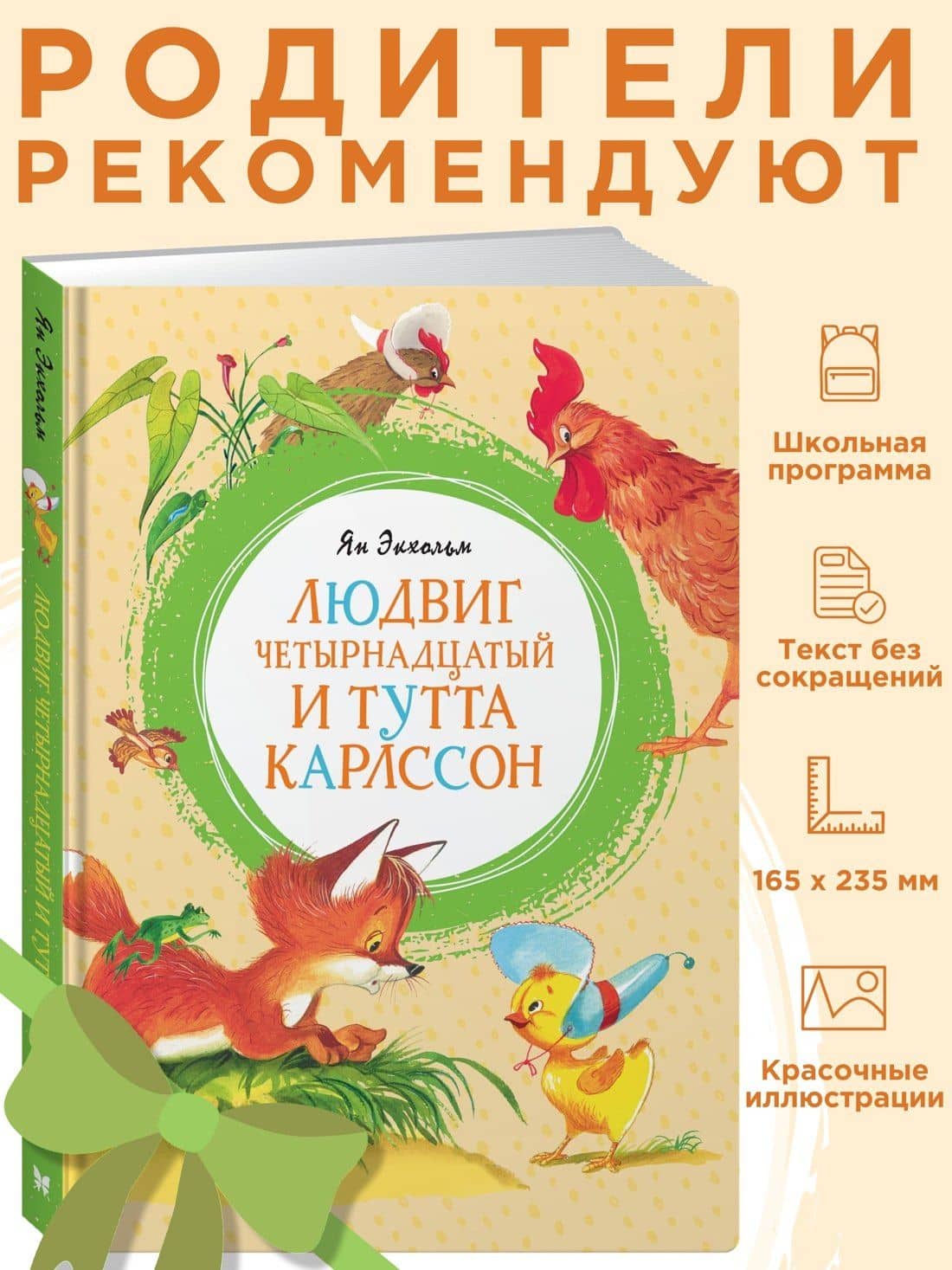 Людвиг Четырнадцатый и Тутта Карлссон — Ян-Олаф Экхольм (3)