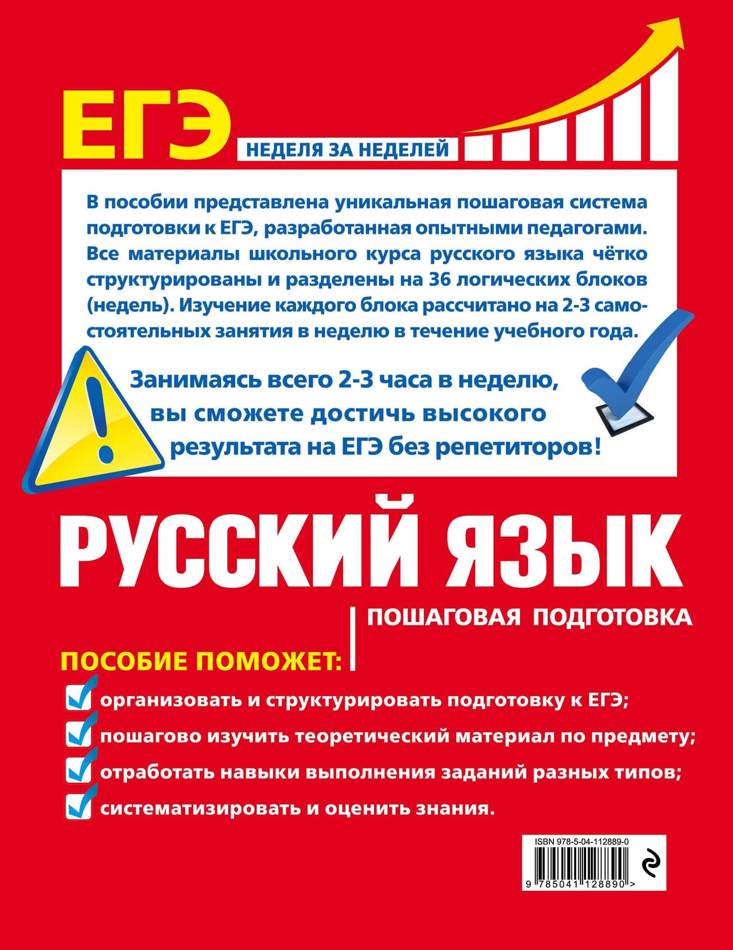 ЕГЭ. Русский язык. Пошаговая подготовка — Елизавета Михайловна Ткаченко (2)