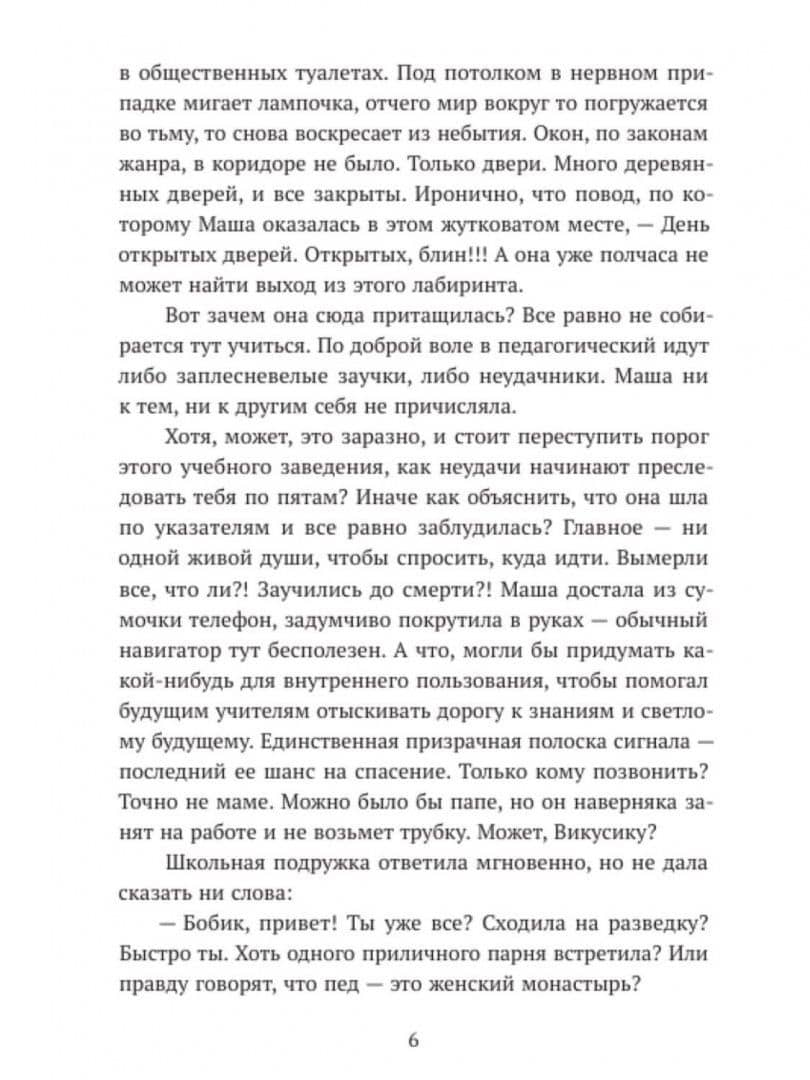 Любовь по ролям — Евгения Александровна Русинова (3)