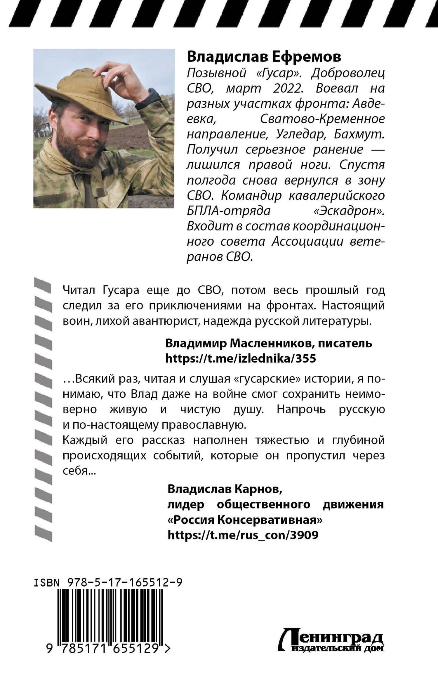 ОстротА. Записки русского бойца из ада — Ефремов Владислав «Гусар» (2)